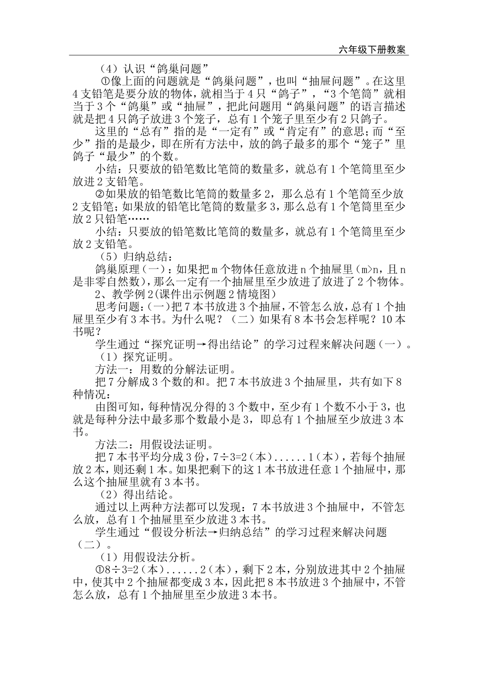 第1课时 鸽巢问题（1）.doc_第2页