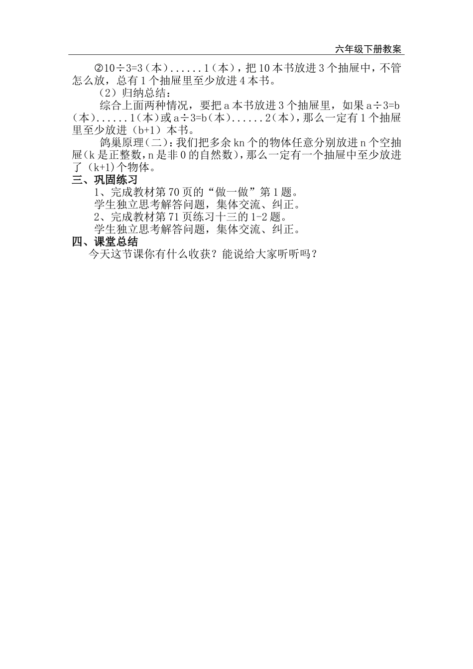 第1课时 鸽巢问题（1）.doc_第3页