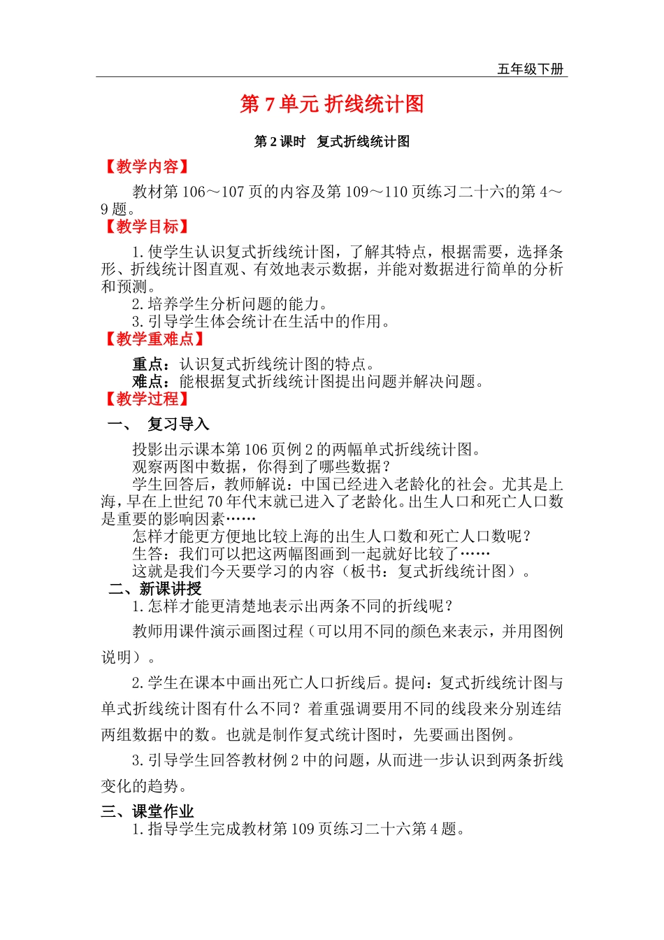 第2课时 复式折线统计图.doc_第1页