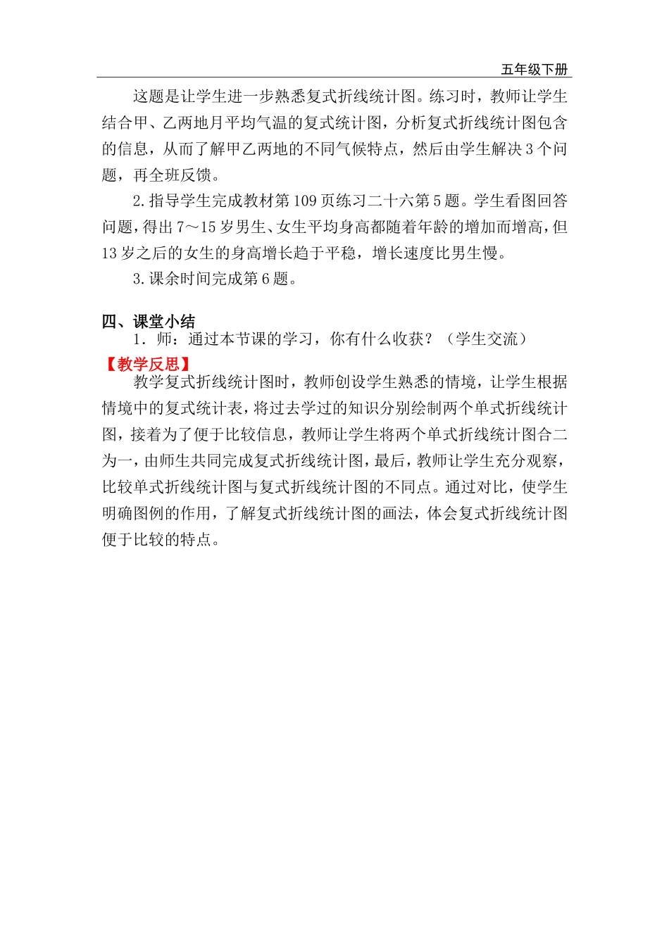 第2课时 复式折线统计图.doc_第2页