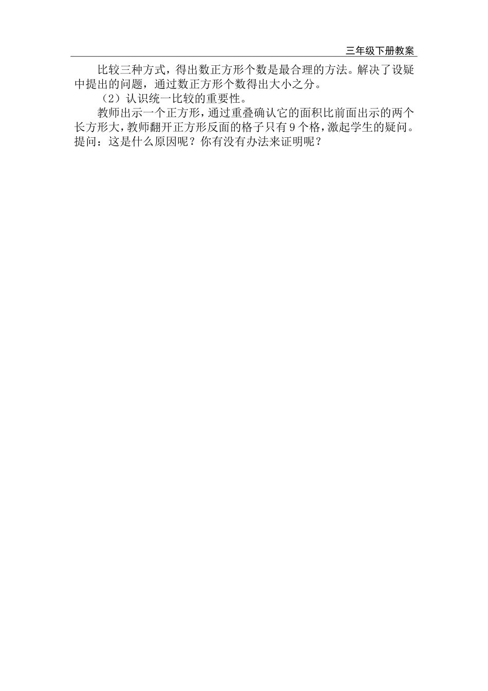 第1课时 面积和面积单位（1）.doc_第2页