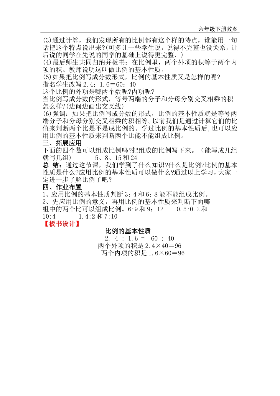 第2课时比例的基本性质.doc_第2页