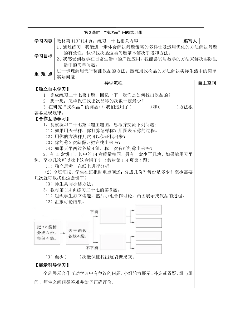 第2课时“找次品”问题练习课.doc_第1页