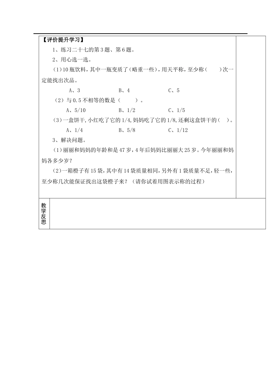 第2课时“找次品”问题练习课.doc_第2页