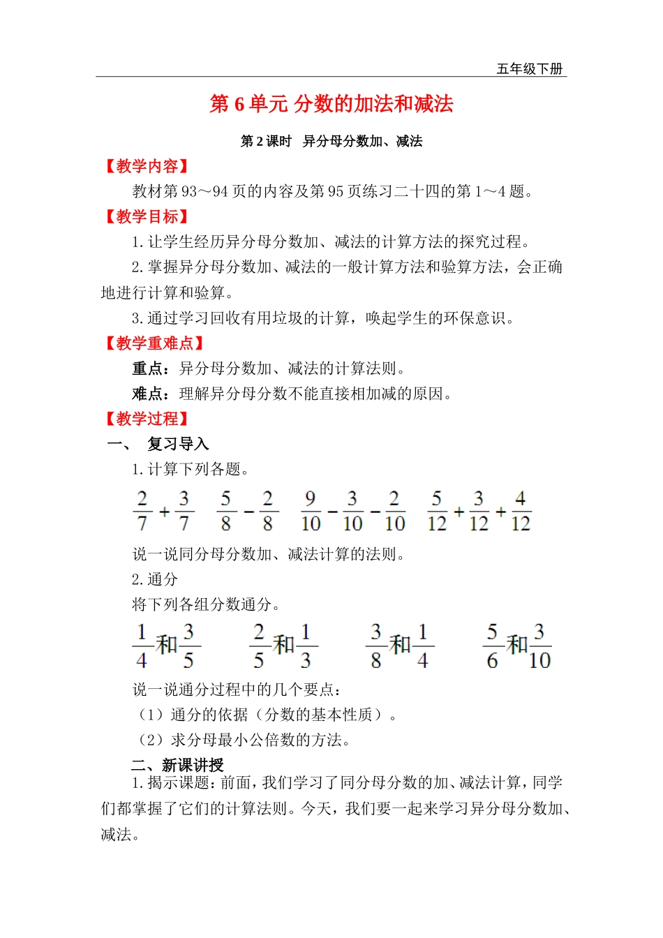 第2课时 异分母分数加、减法.doc_第1页