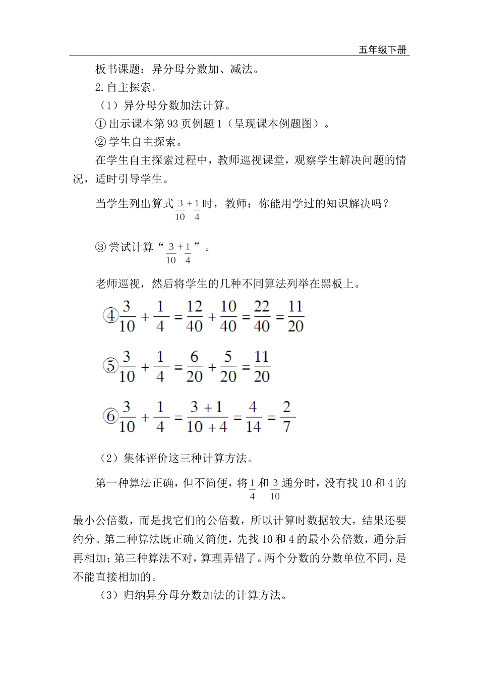 第2课时 异分母分数加、减法.doc_第2页