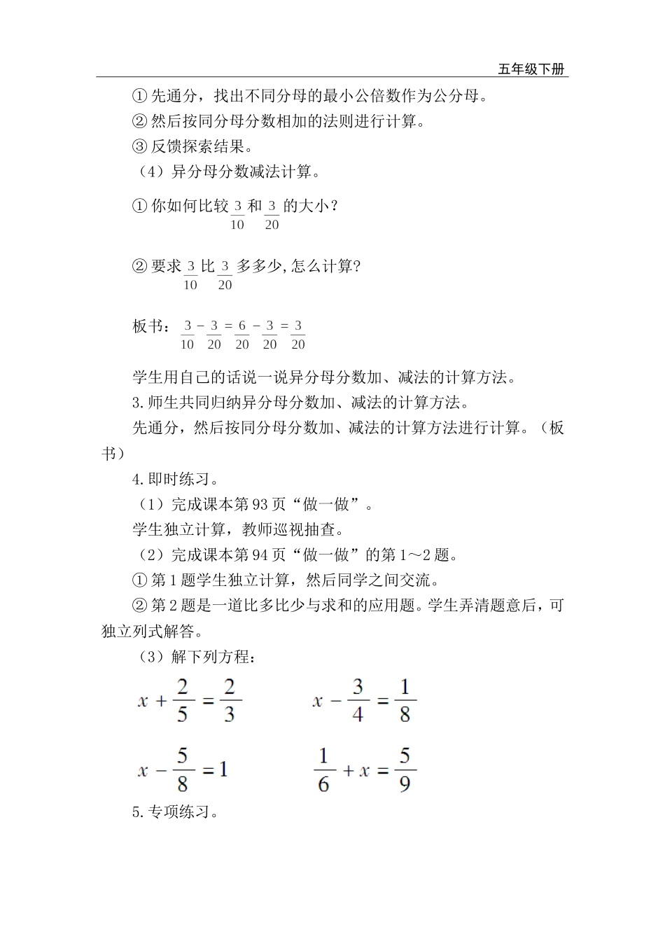 第2课时 异分母分数加、减法.doc_第3页