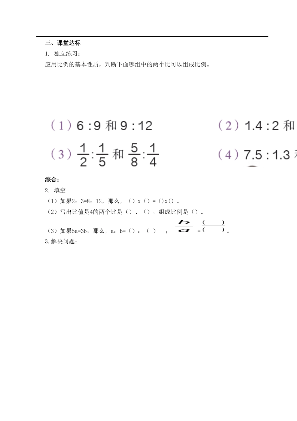 第2课时比例的基本性质(1).doc_第2页