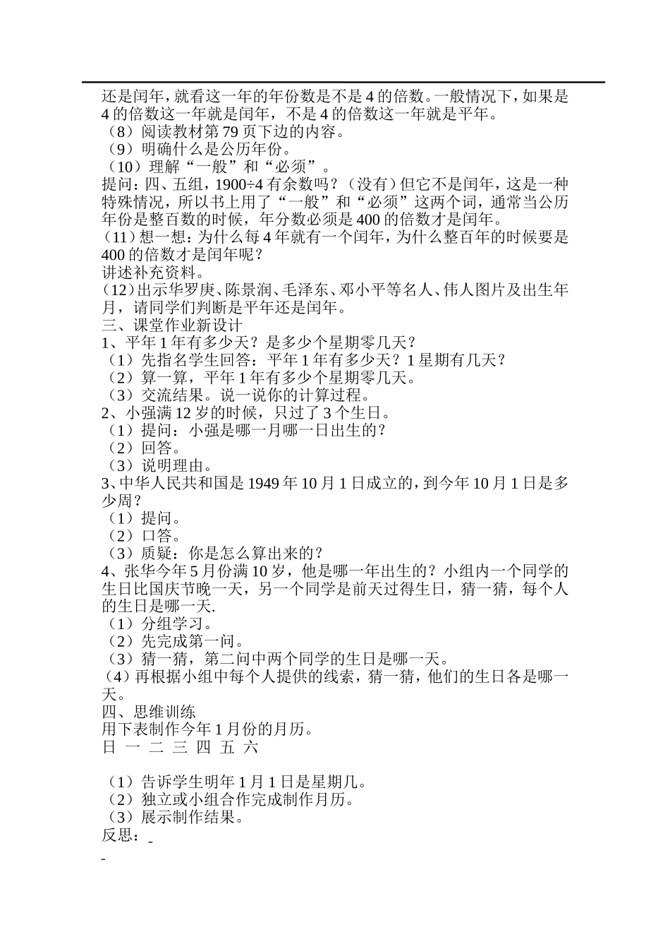 第2课时认识平年、闰年.doc_第2页