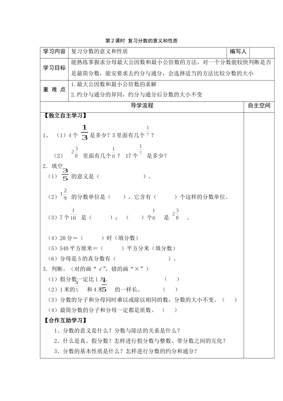第2课时复习分数的意义和性质.doc_第1页