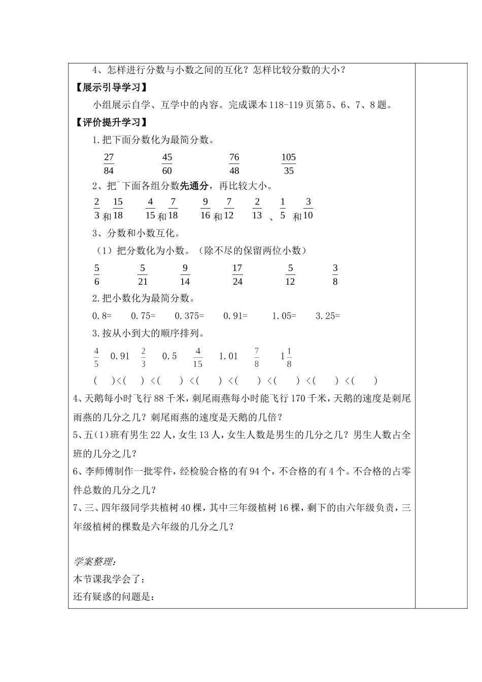 第2课时复习分数的意义和性质.doc_第2页