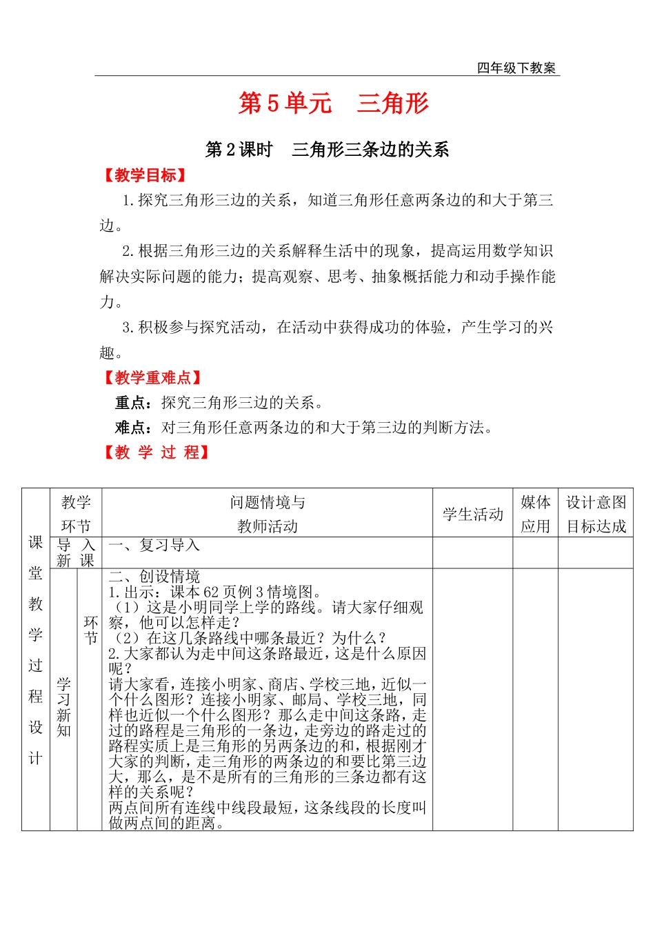 第2课时三角形三条边的关系.doc_第1页