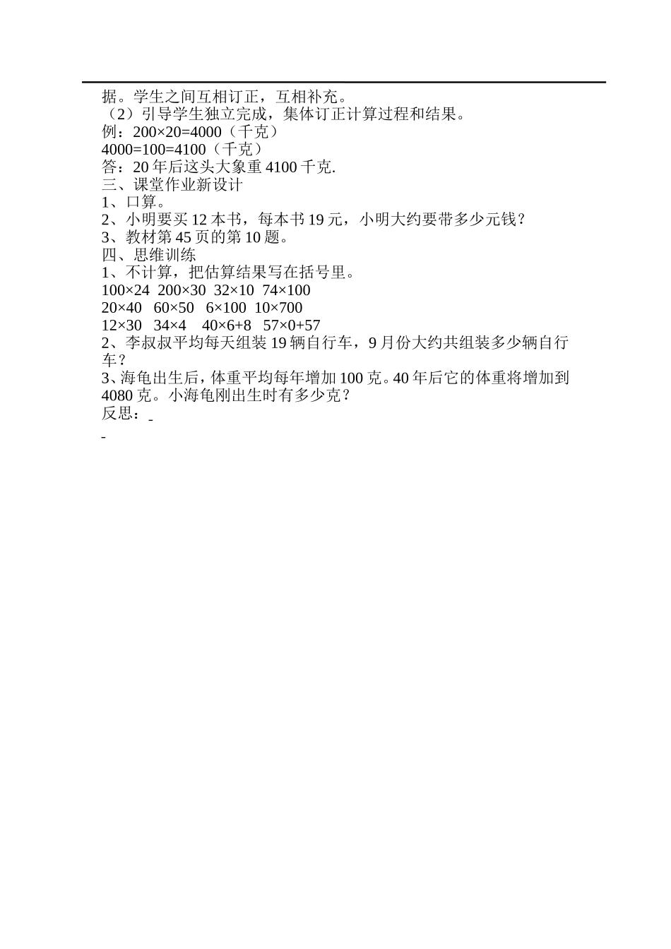 第2课时口算乘法的练习课.doc_第2页