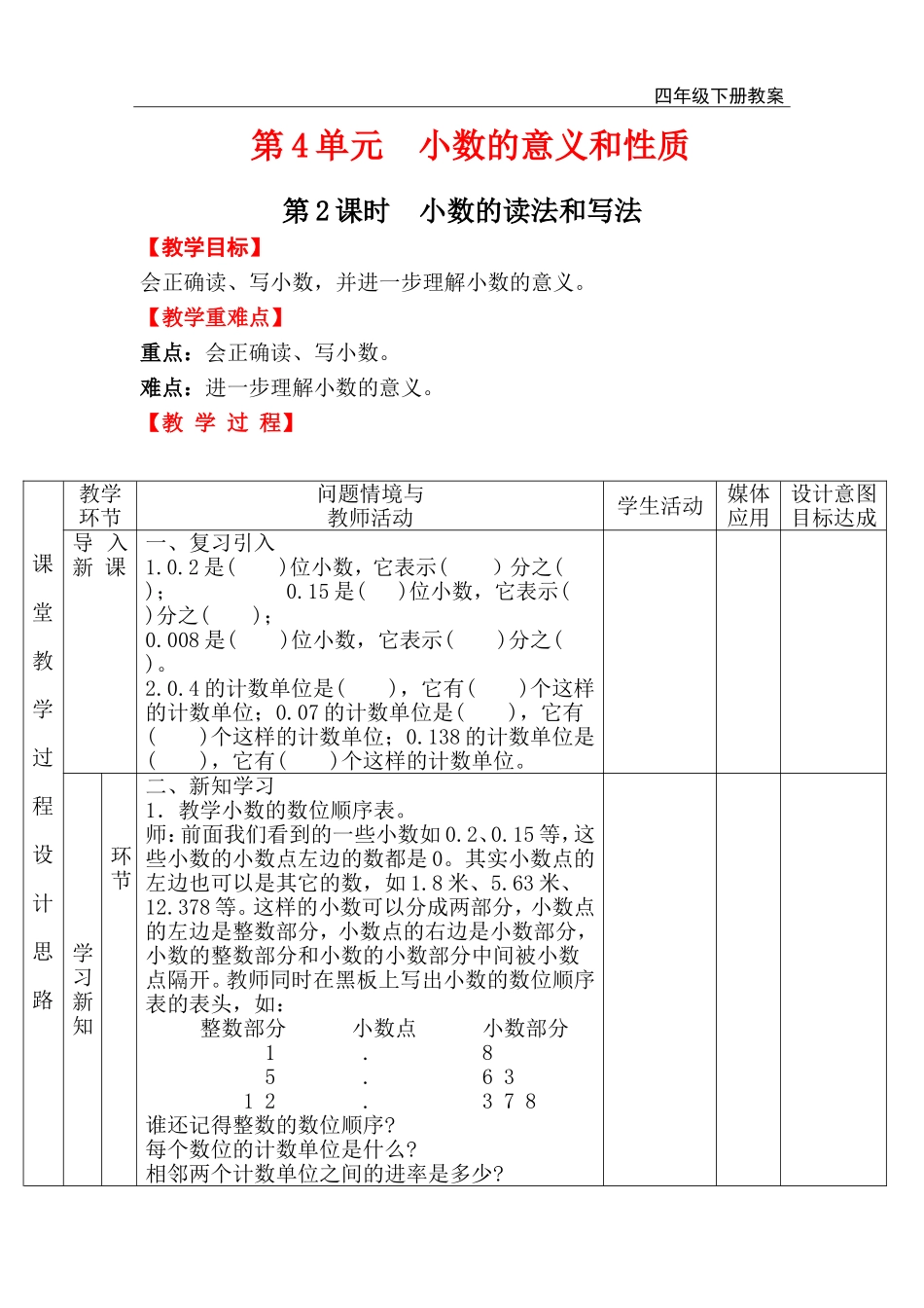 第2课时小数的读法和写法.doc_第1页
