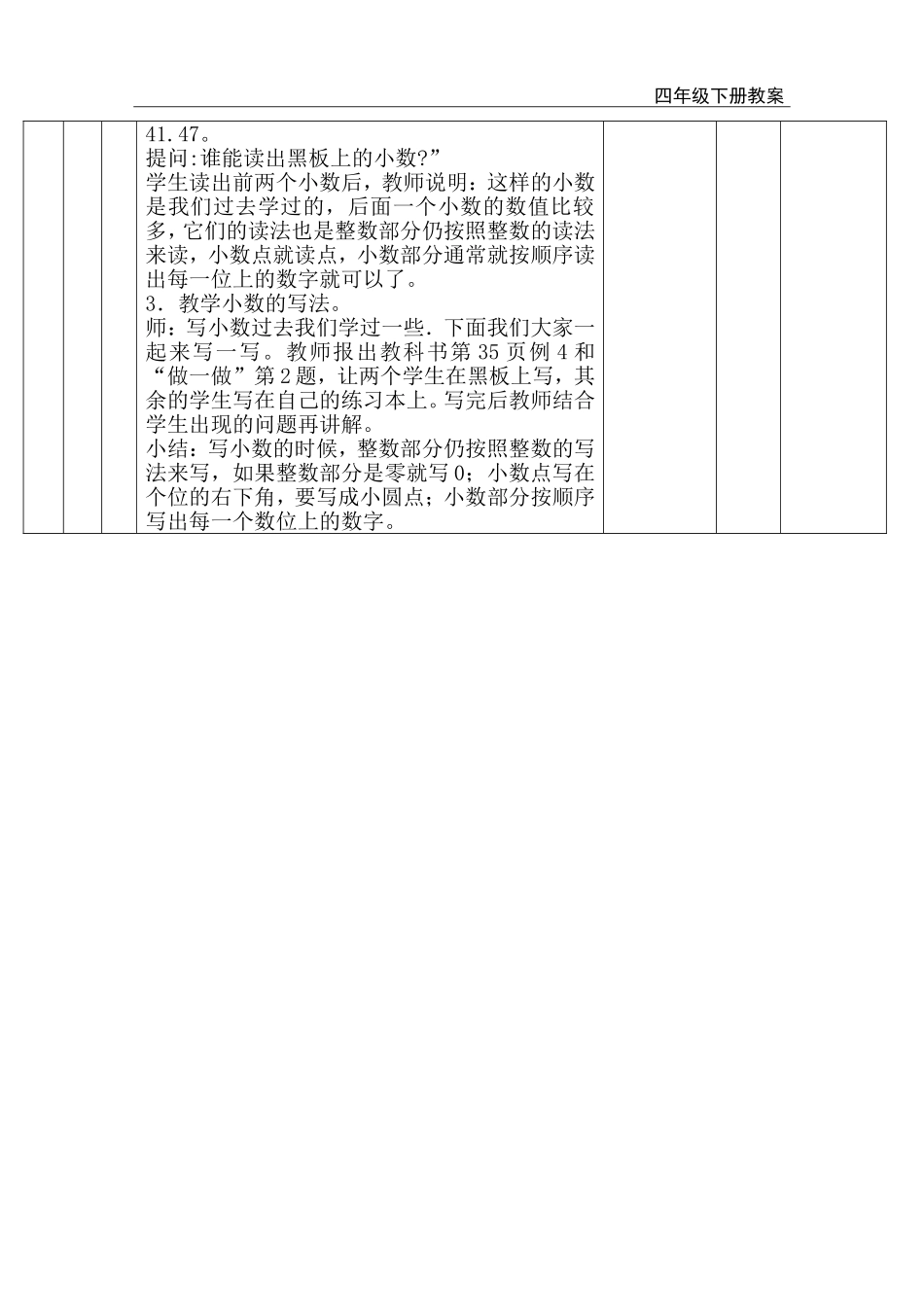 第2课时小数的读法和写法.doc_第3页