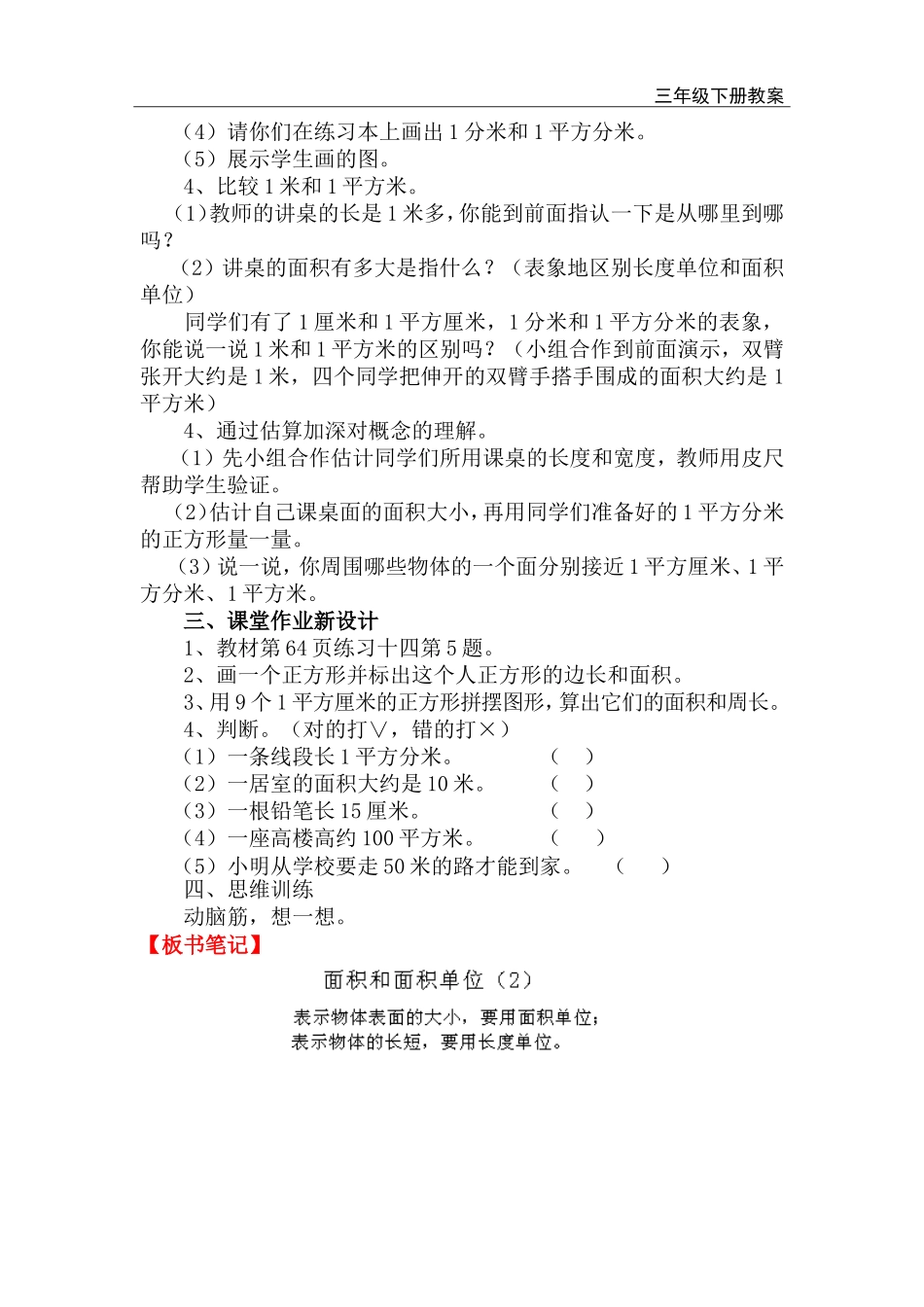 第2课时 面积和面积单位（2）.doc_第2页