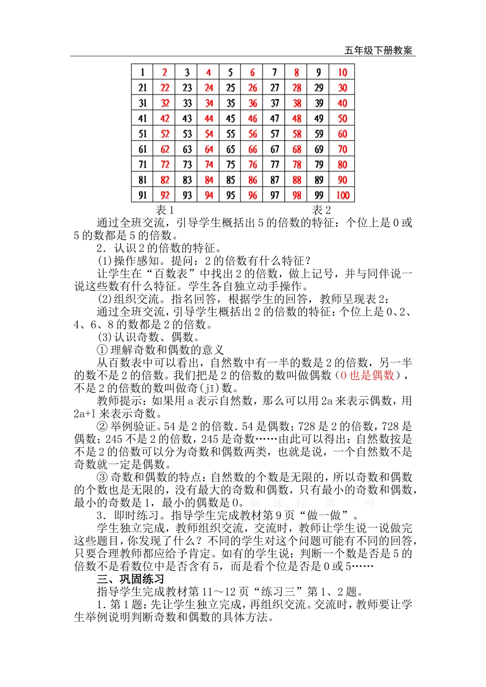 第3课时 2、5的倍数的特征.doc_第2页