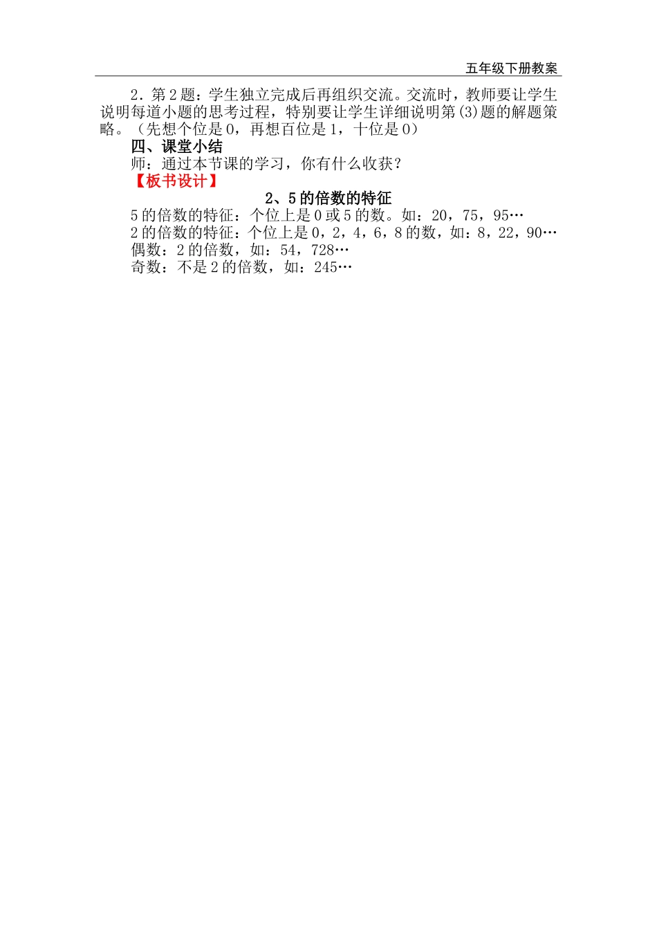 第3课时 2、5的倍数的特征.doc_第3页