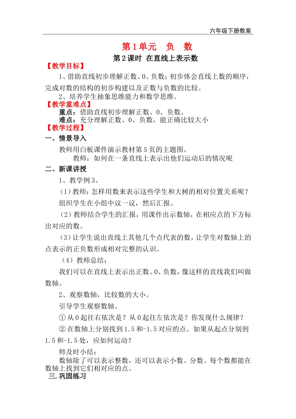 第2课时 在直线上表示数.doc_第1页