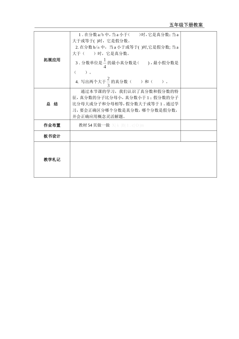 第3课时 真分数和假分数.doc_第2页