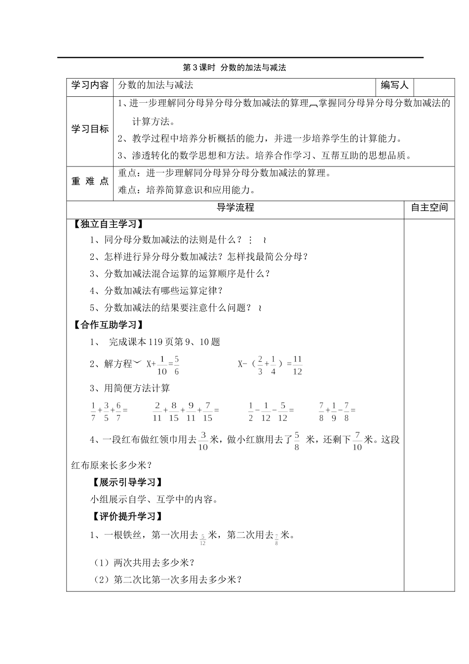 第3课时分数的加法与减法.doc_第1页