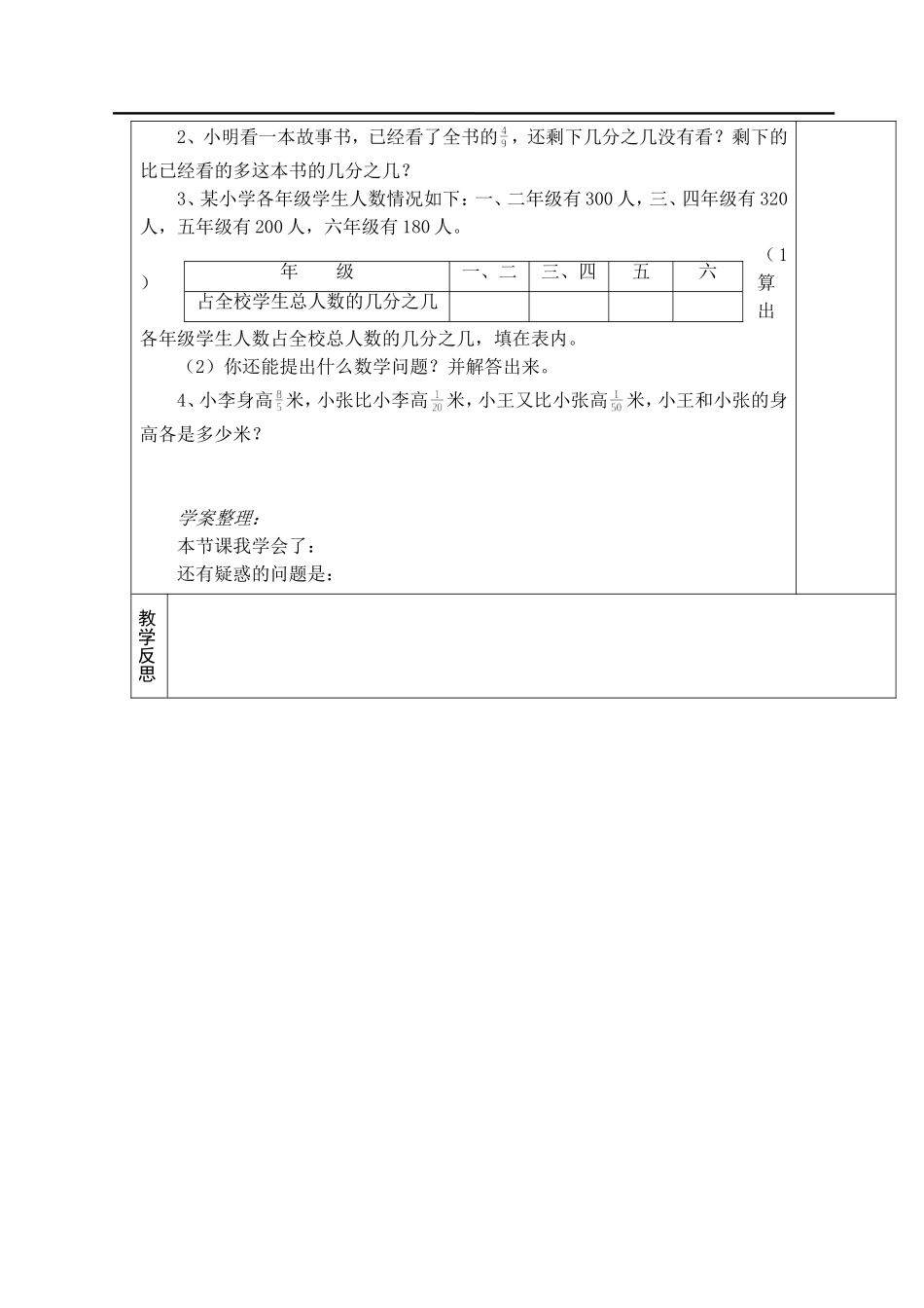 第3课时分数的加法与减法.doc_第2页