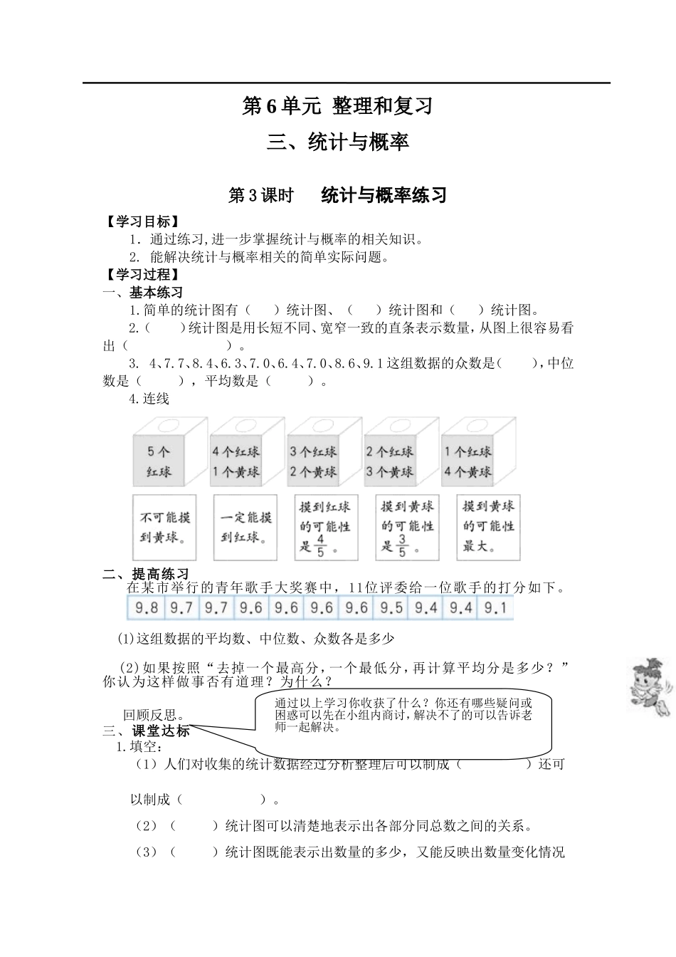 第3课时 统计与概率练习.doc_第1页