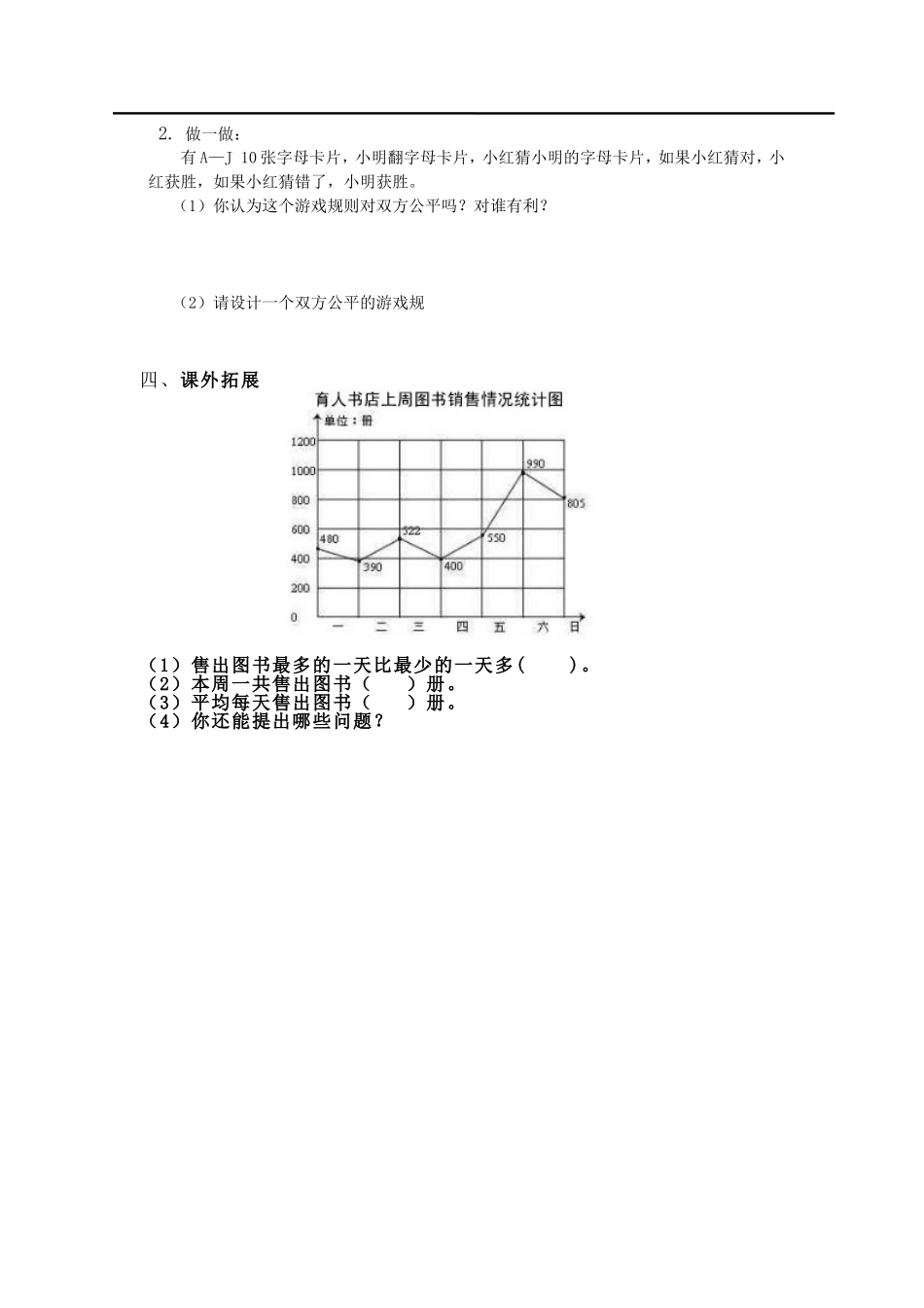 第3课时 统计与概率练习.doc_第2页