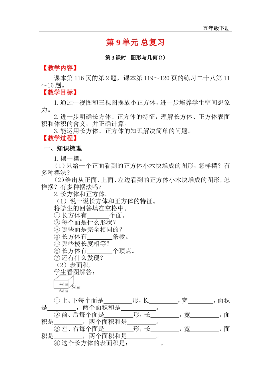 第3课时 图形与几何（1）.doc_第1页