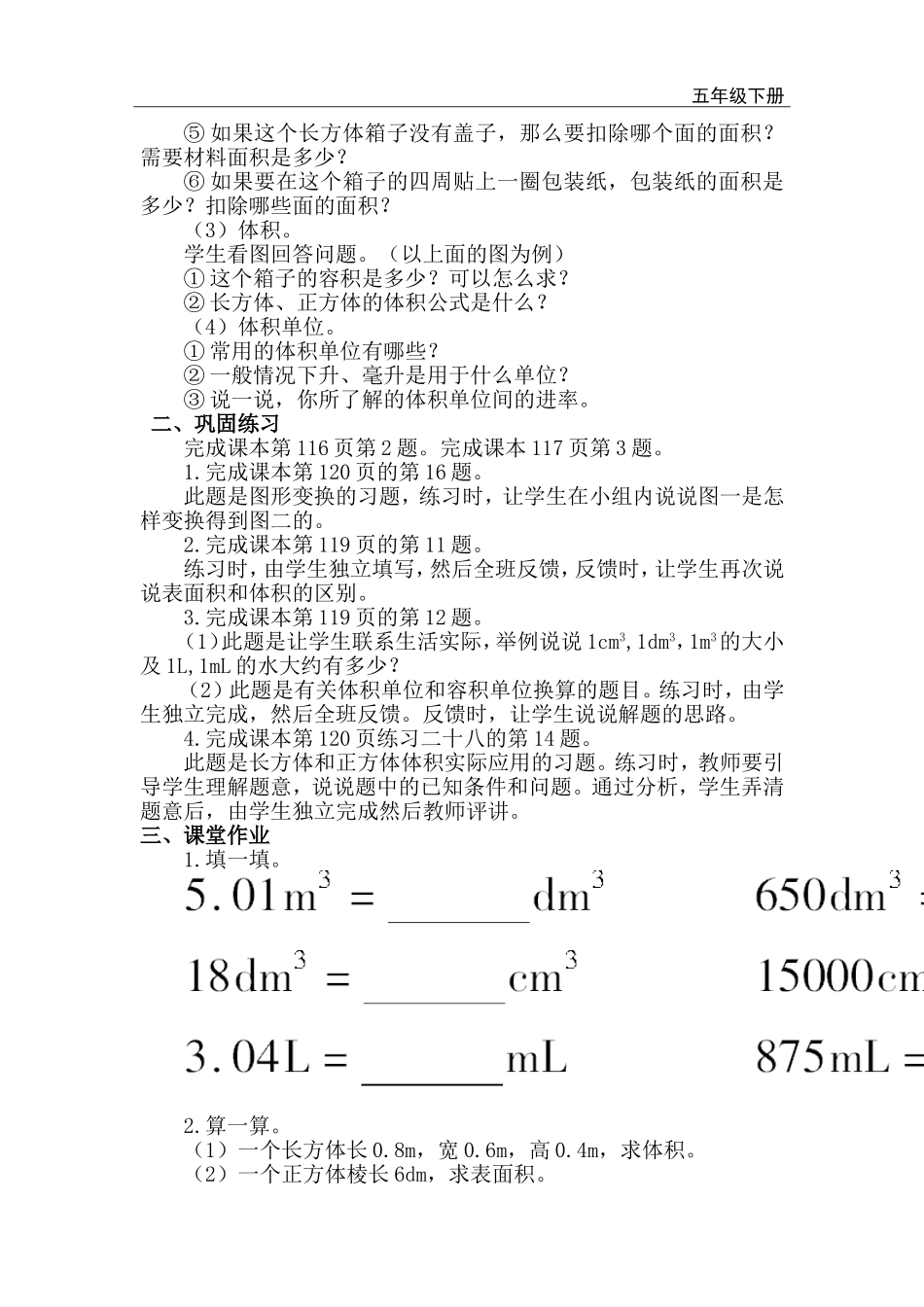 第3课时 图形与几何（1）.doc_第2页