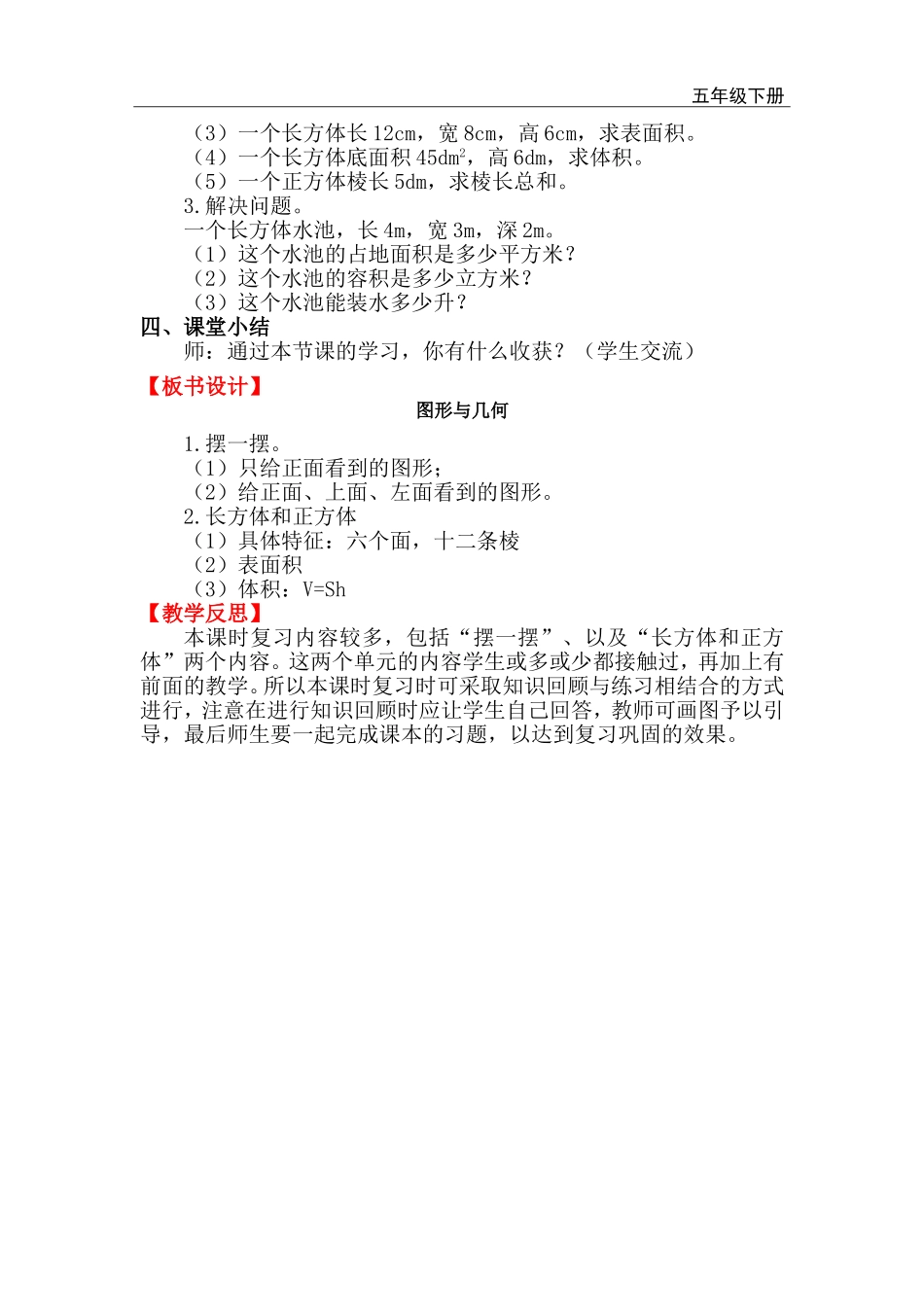 第3课时 图形与几何（1）.doc_第3页