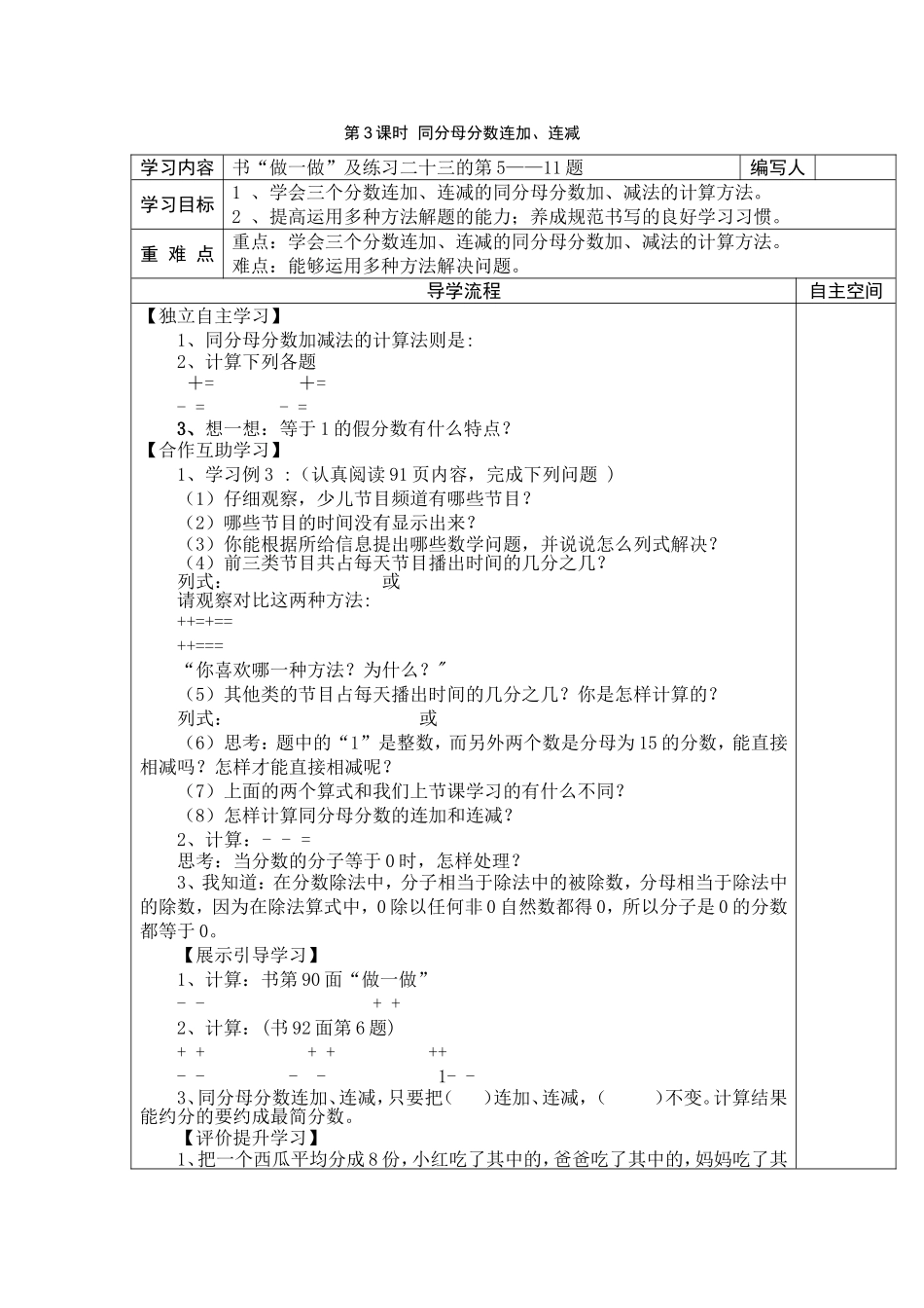 第3课时同分母分数连加、连减.doc_第1页
