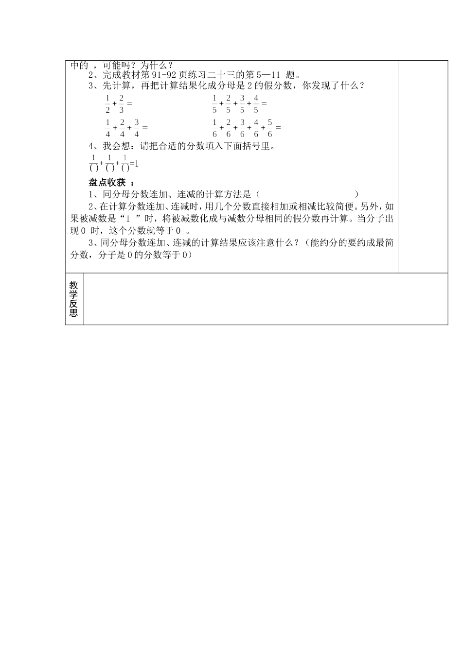 第3课时同分母分数连加、连减.doc_第2页