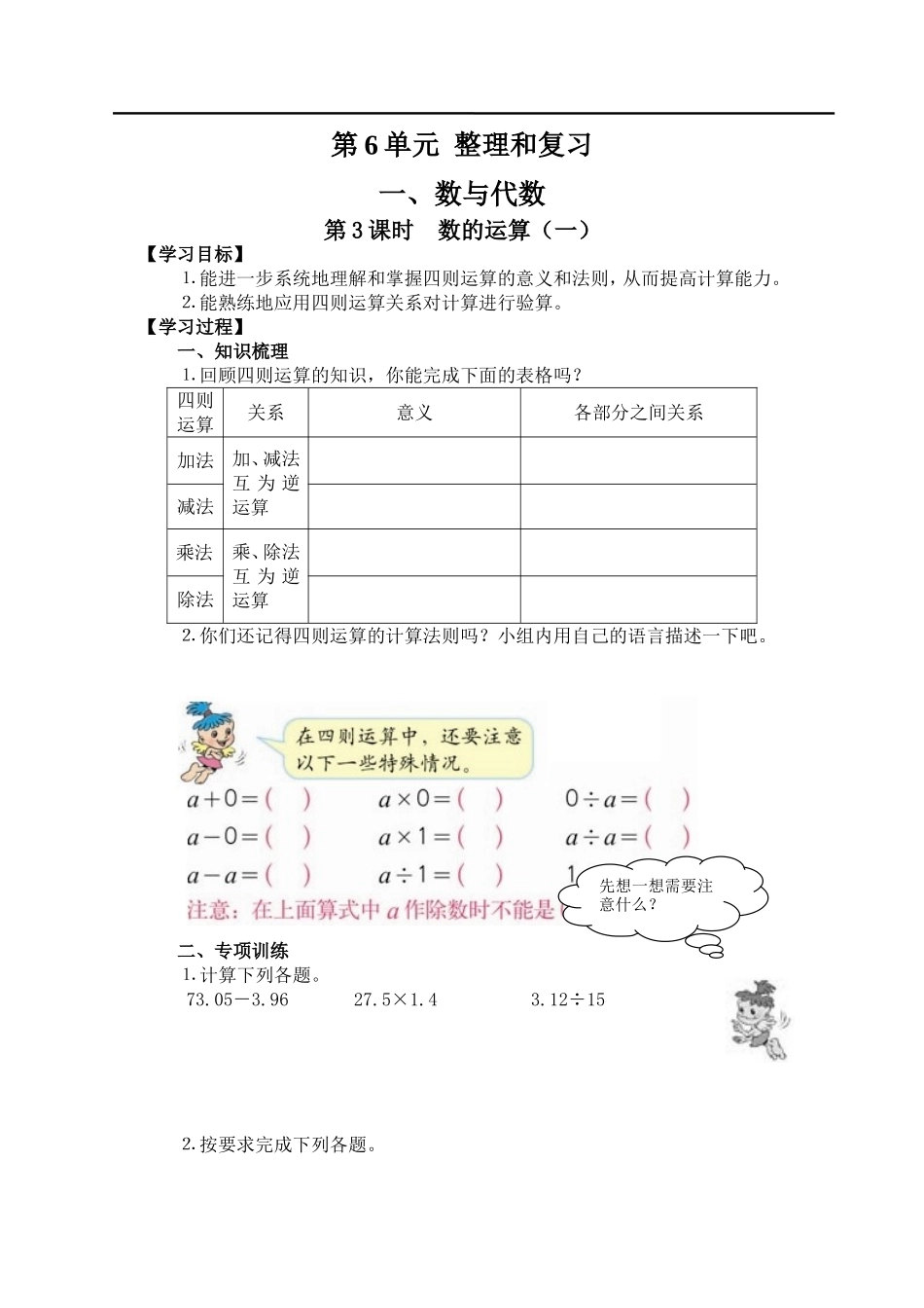 第3课时数的运算（一）.doc_第1页