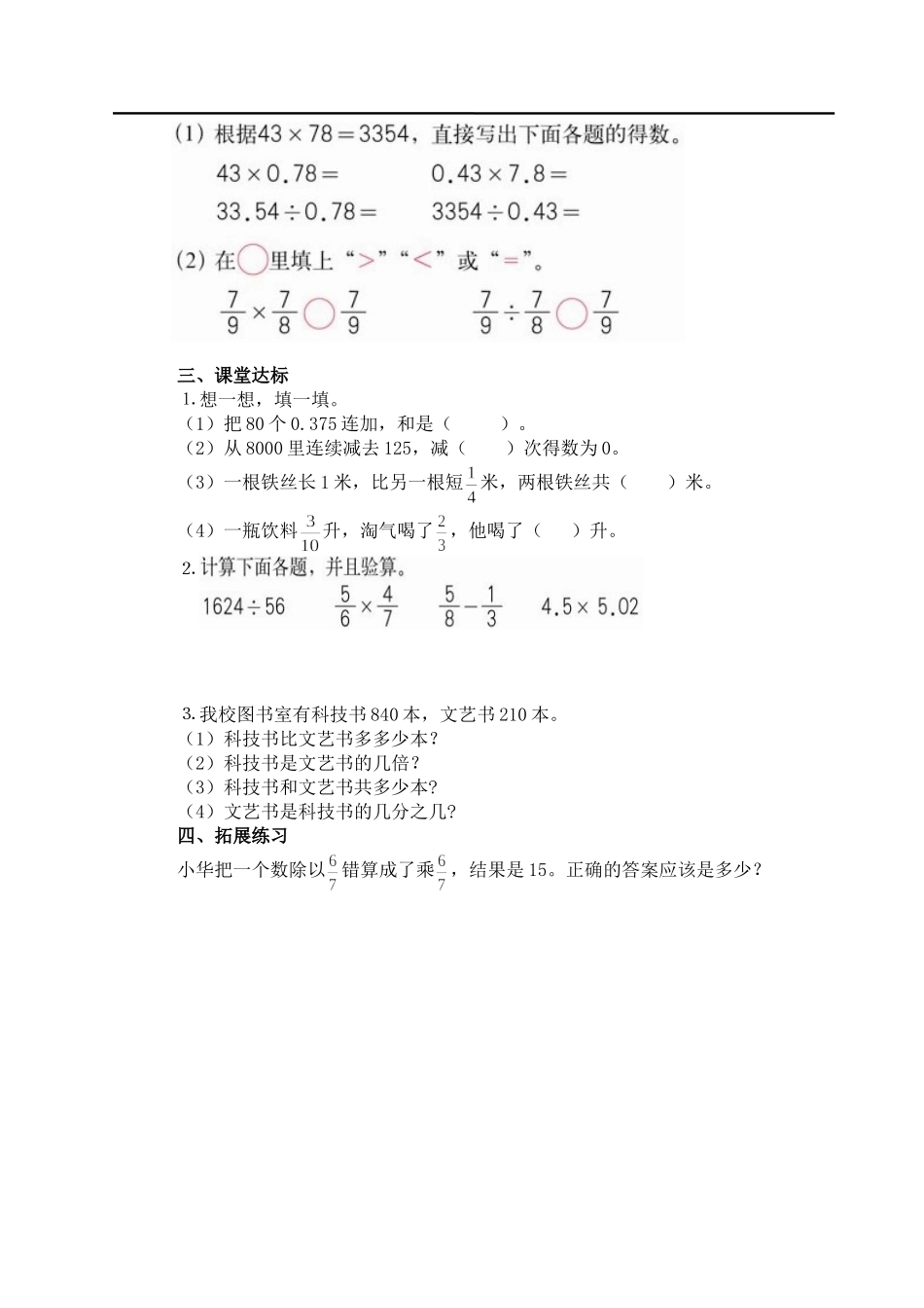 第3课时数的运算（一）.doc_第2页