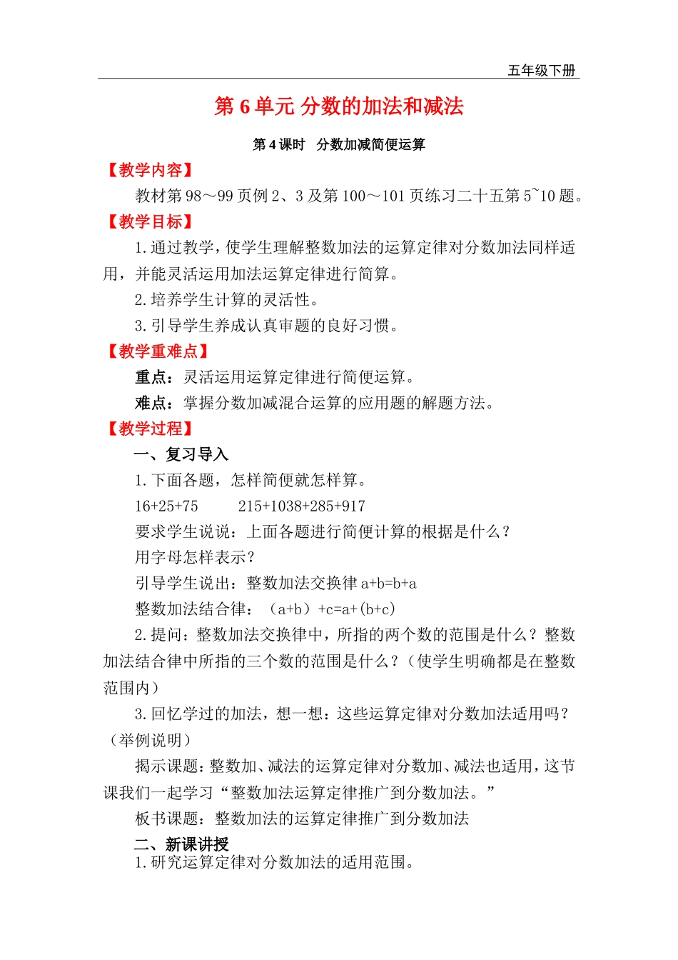 第4课时 分数加减简便运算.doc_第1页