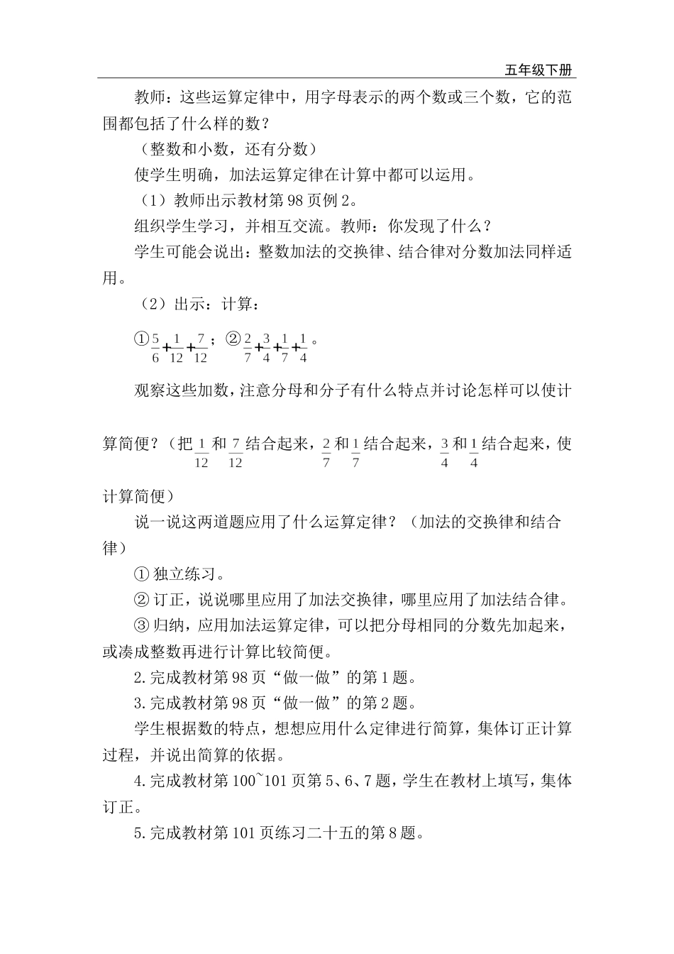 第4课时 分数加减简便运算.doc_第2页