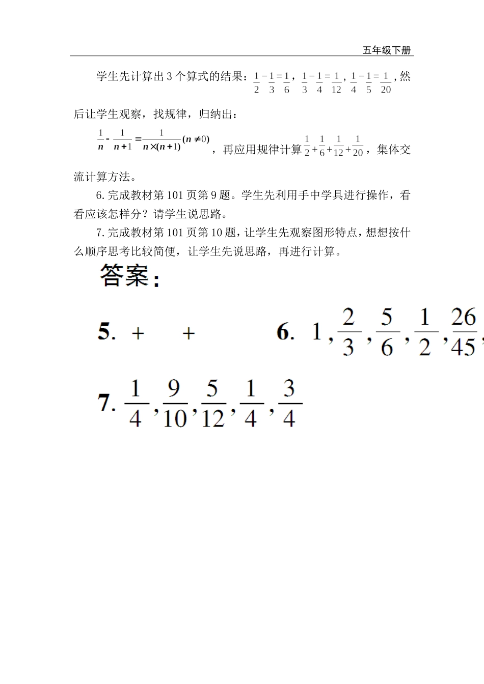 第4课时 分数加减简便运算.doc_第3页