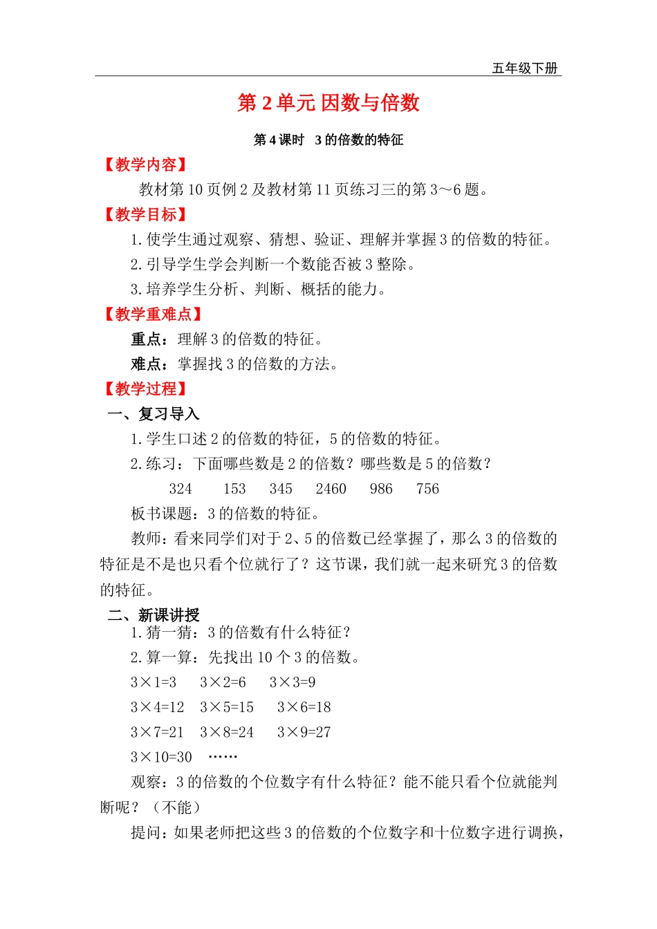 第4课时 3的倍数的特征.doc_第1页