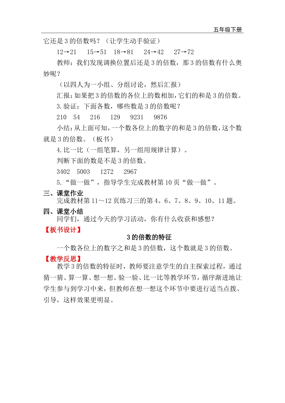 第4课时 3的倍数的特征.doc_第2页