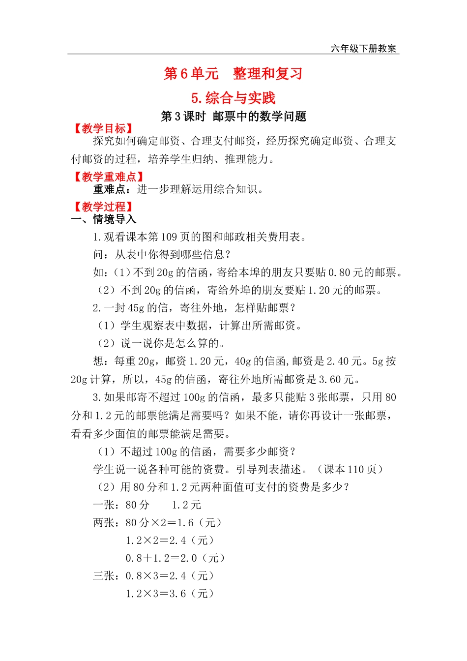 第3课时 邮票中的数学问题.doc_第1页