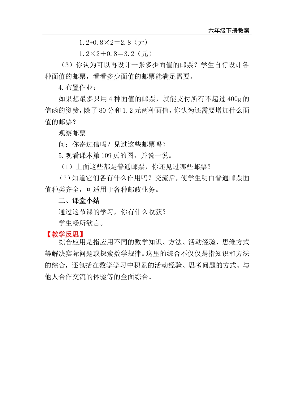 第3课时 邮票中的数学问题.doc_第2页