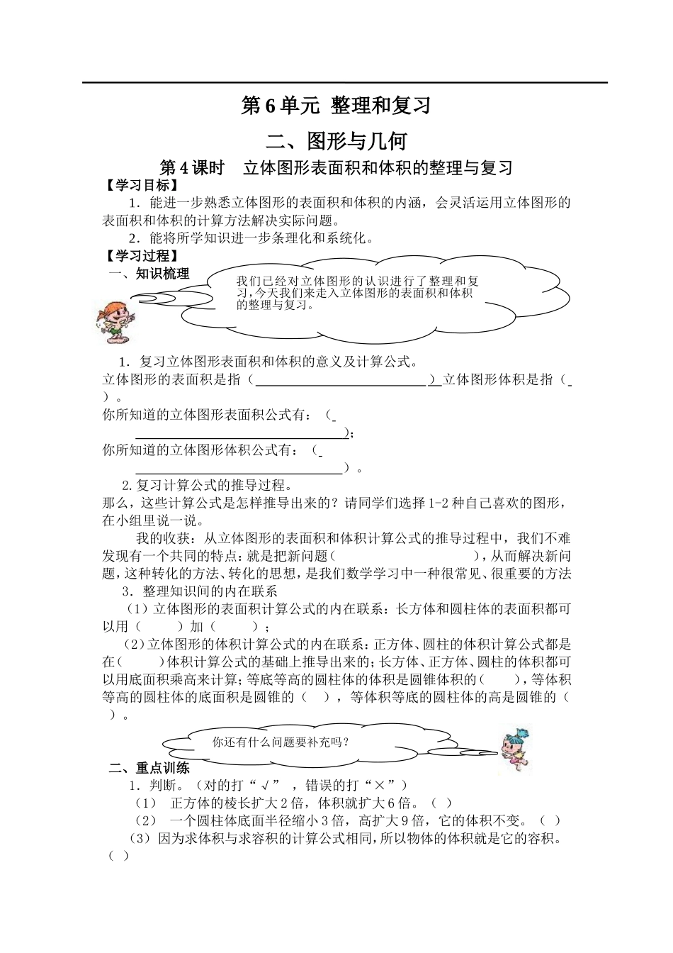 第4课时立体图形表面积和体积的整理与复习.doc_第1页