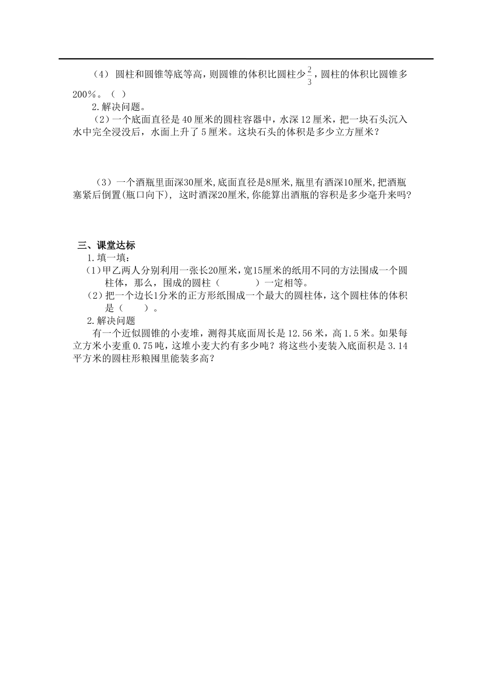 第4课时立体图形表面积和体积的整理与复习.doc_第2页