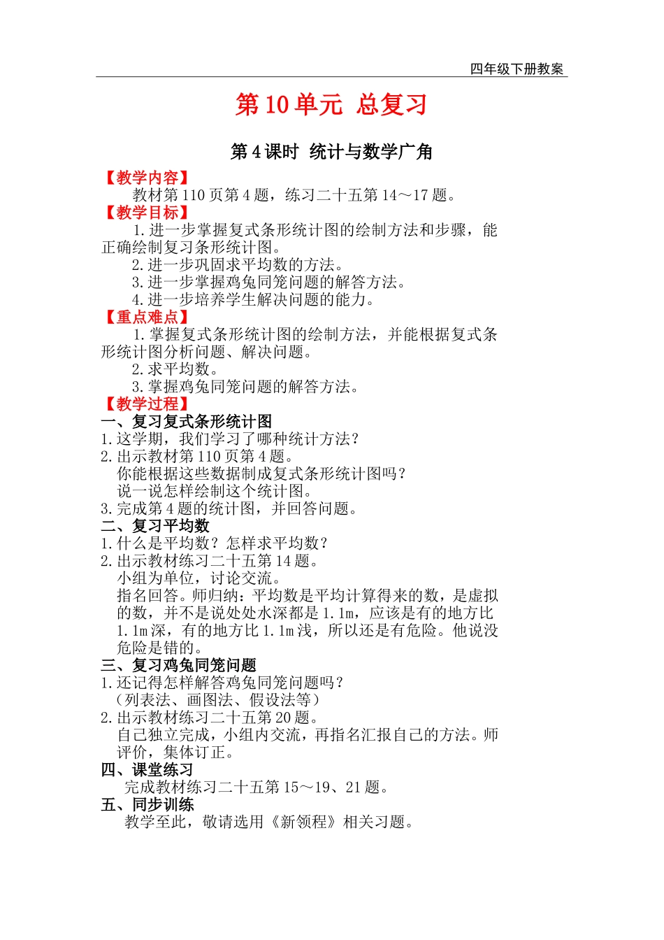 第4课时 统计与数学广角.doc_第1页