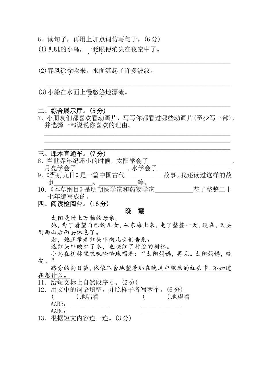 部编版二年级语文下册第八单元单元试卷+参考答案.doc_第2页