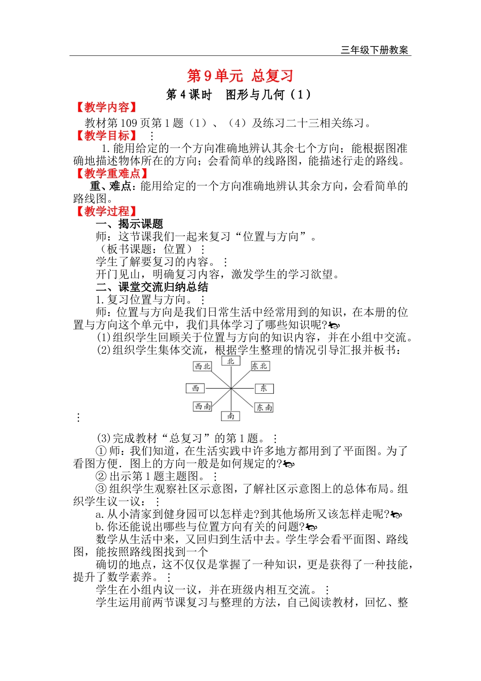 第4课时图形与几何（1）.doc_第1页