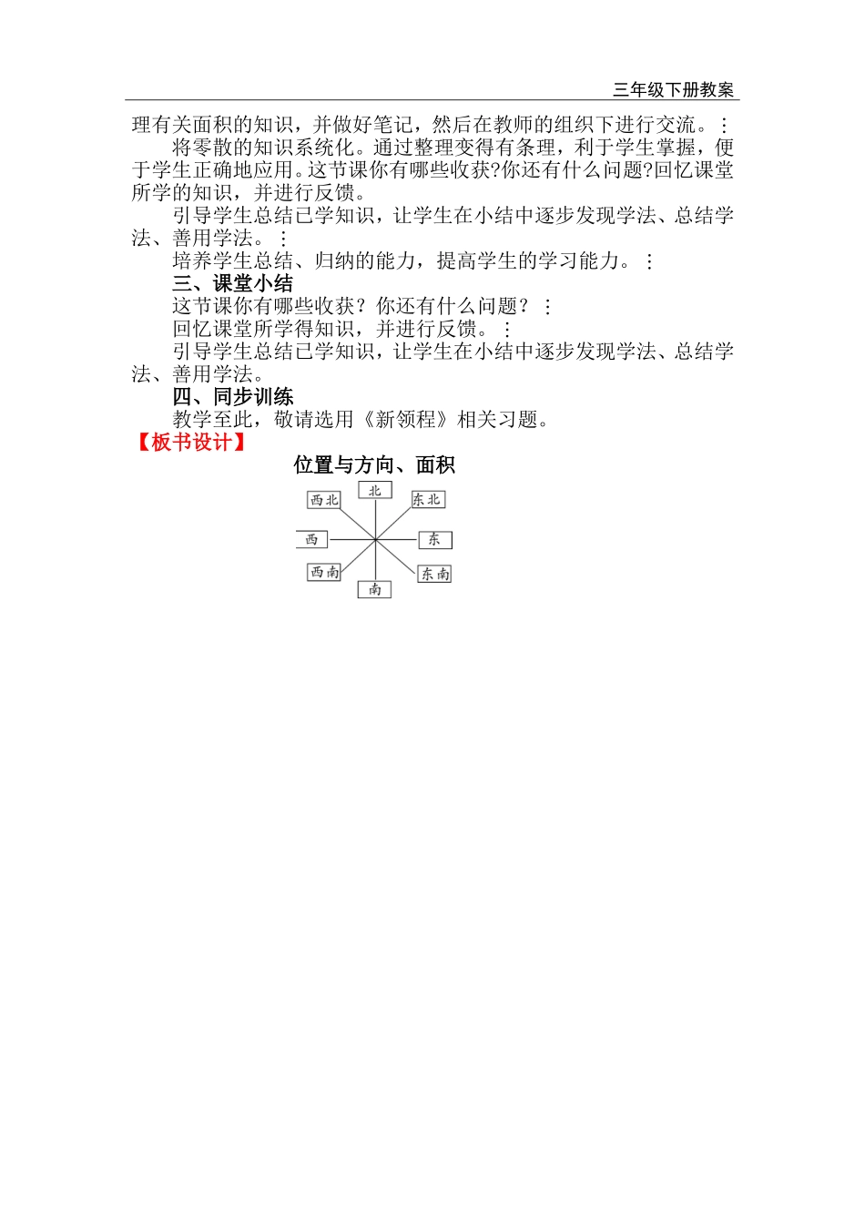 第4课时图形与几何（1）.doc_第2页