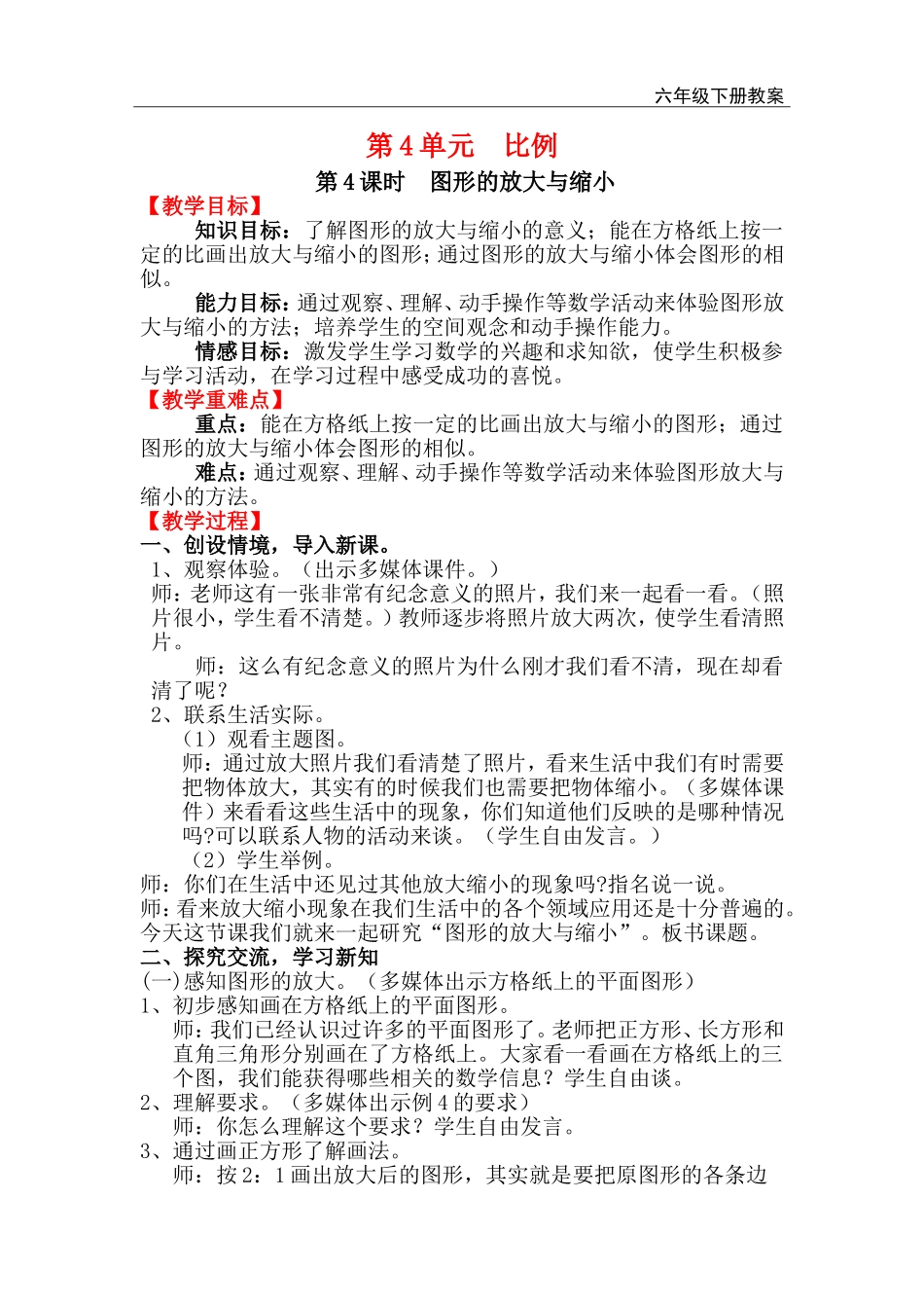 第4课时图形的放大与缩小.doc_第1页