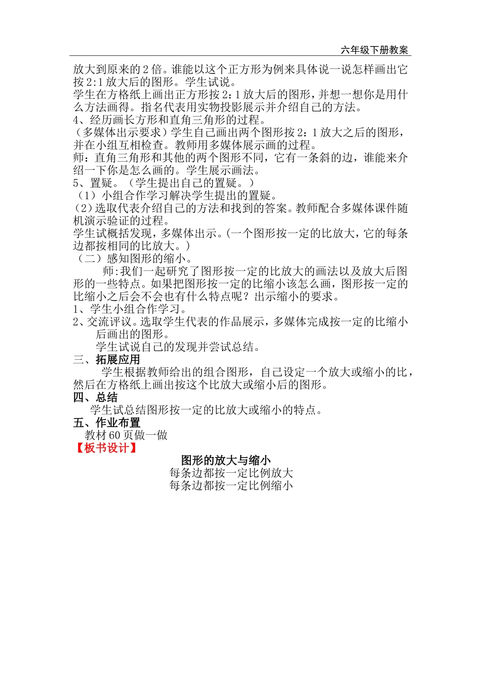 第4课时图形的放大与缩小.doc_第2页